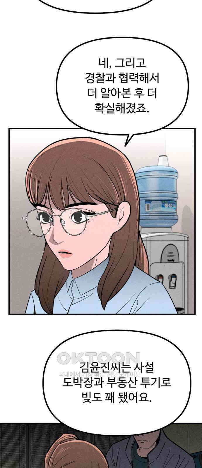스토커의 하루 114화 10