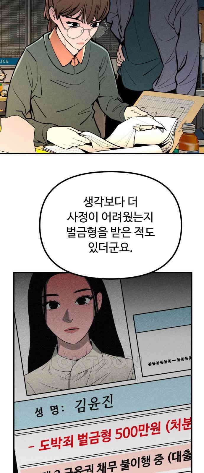 스토커의 하루 114화 11