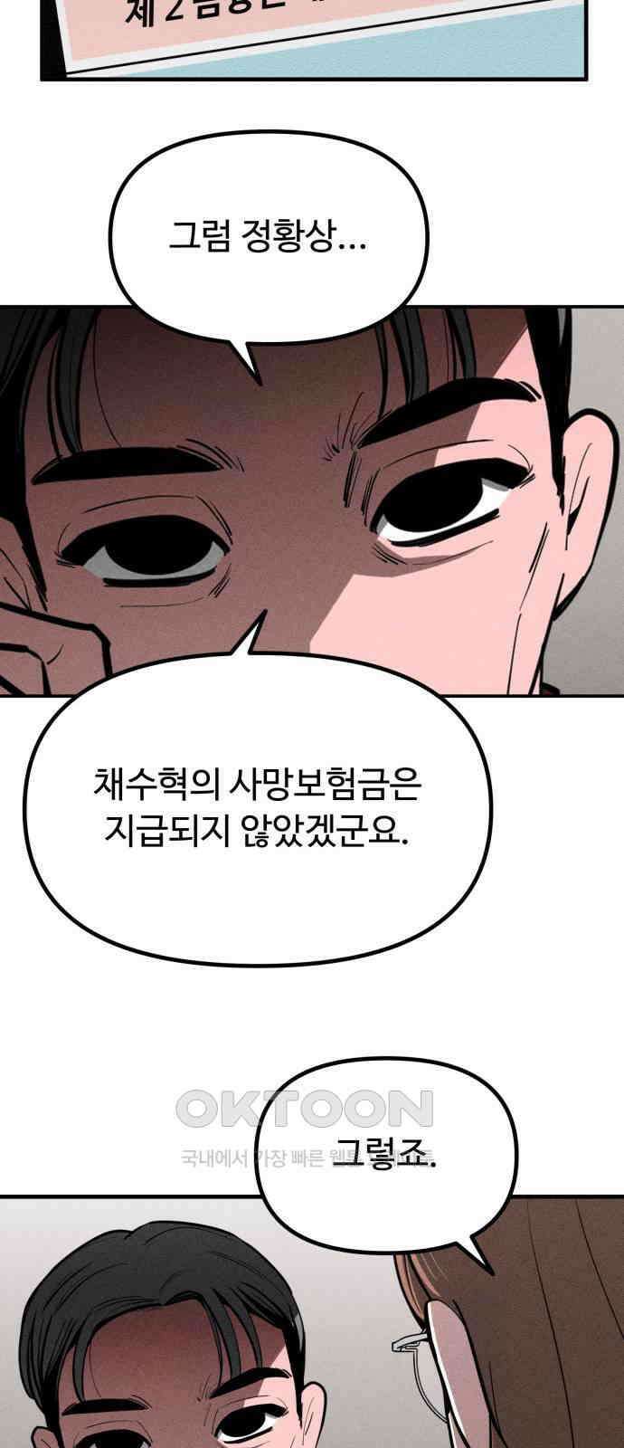 스토커의 하루 114화 12