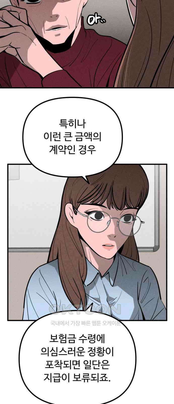 스토커의 하루 114화 13