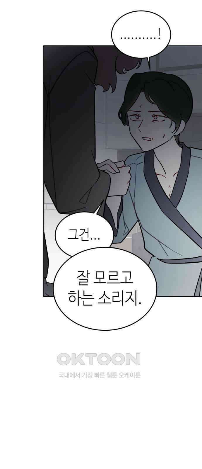애증화음 3부 27화 2
