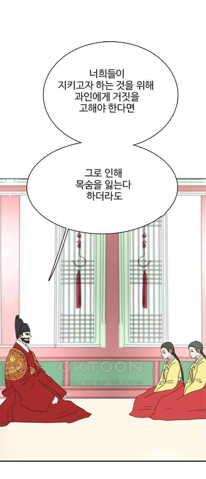 세자와 세자빈의 계약혼인전 39화 - 죽음을 택하겠나이다 1