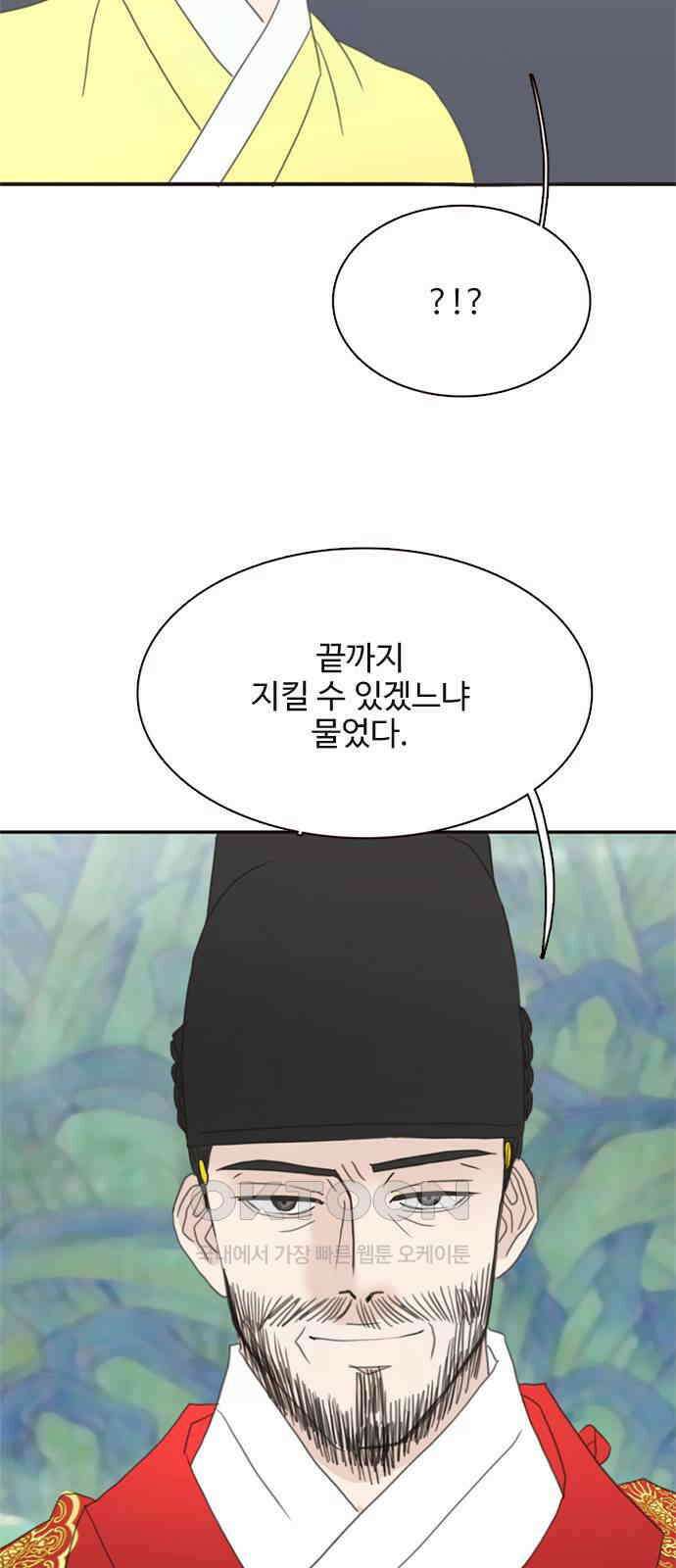 세자와 세자빈의 계약혼인전 39화 - 죽음을 택하겠나이다 3