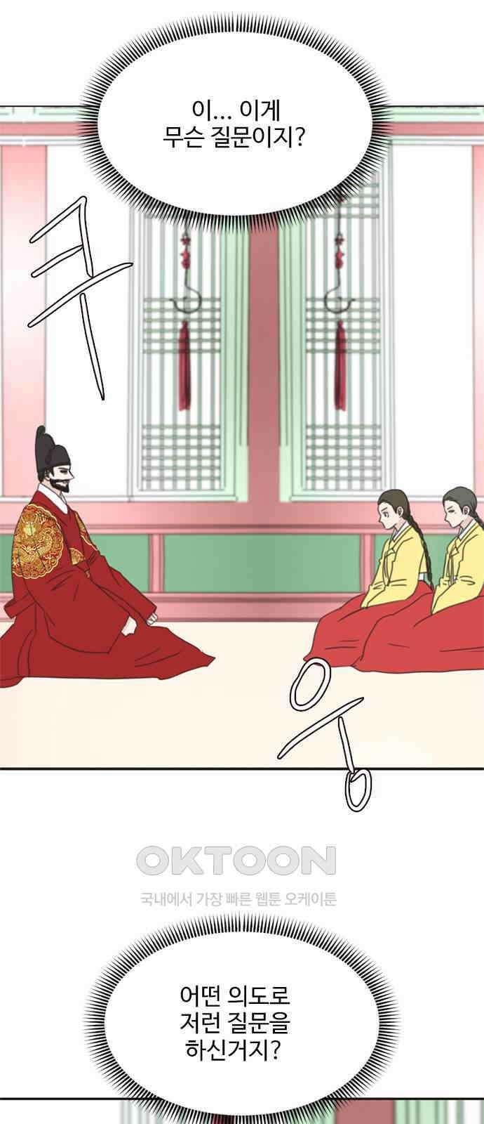 세자와 세자빈의 계약혼인전 39화 - 죽음을 택하겠나이다 5