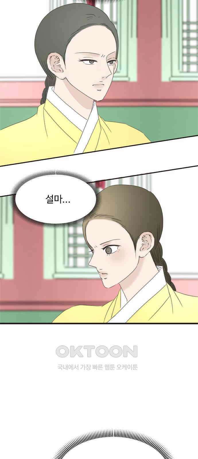세자와 세자빈의 계약혼인전 39화 - 죽음을 택하겠나이다 6