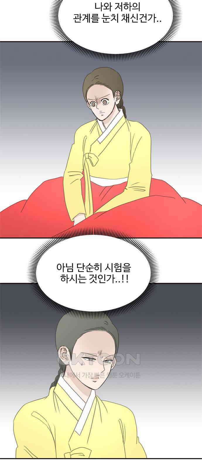세자와 세자빈의 계약혼인전 39화 - 죽음을 택하겠나이다 7