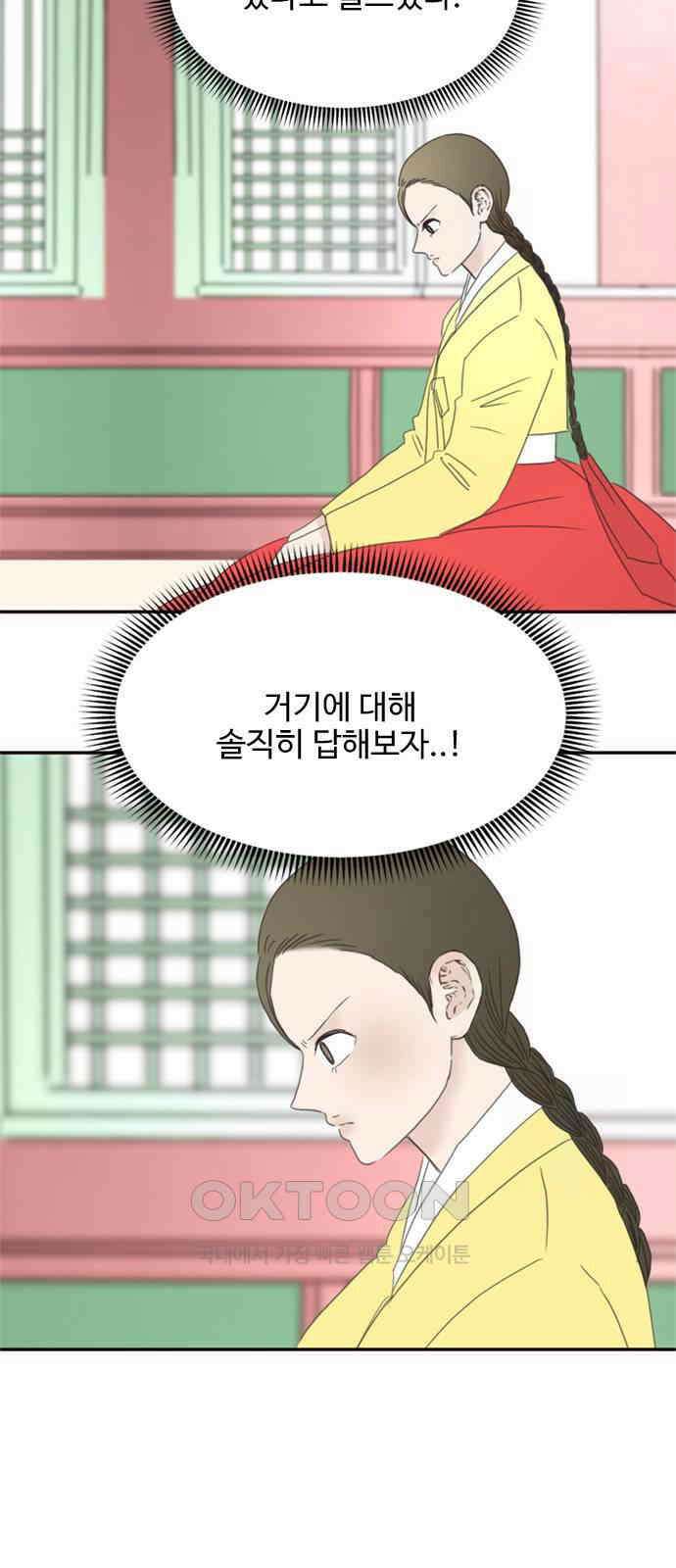 세자와 세자빈의 계약혼인전 39화 - 죽음을 택하겠나이다 9