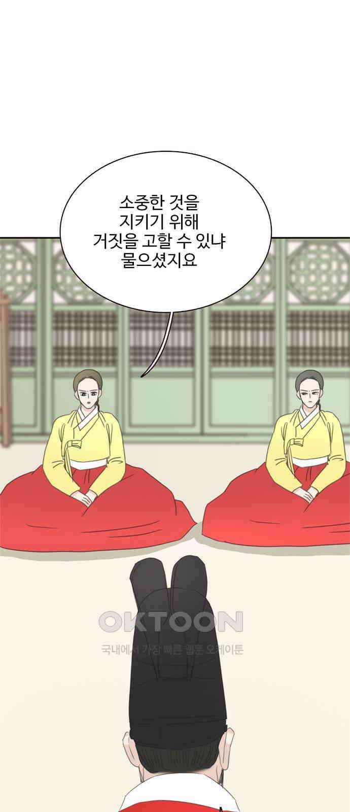 세자와 세자빈의 계약혼인전 39화 - 죽음을 택하겠나이다 10