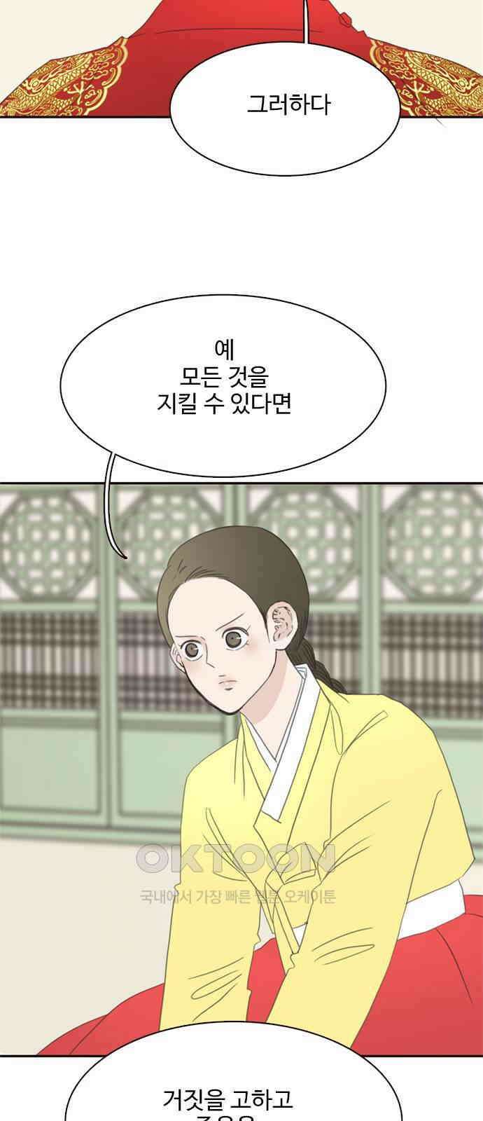 세자와 세자빈의 계약혼인전 39화 - 죽음을 택하겠나이다 11