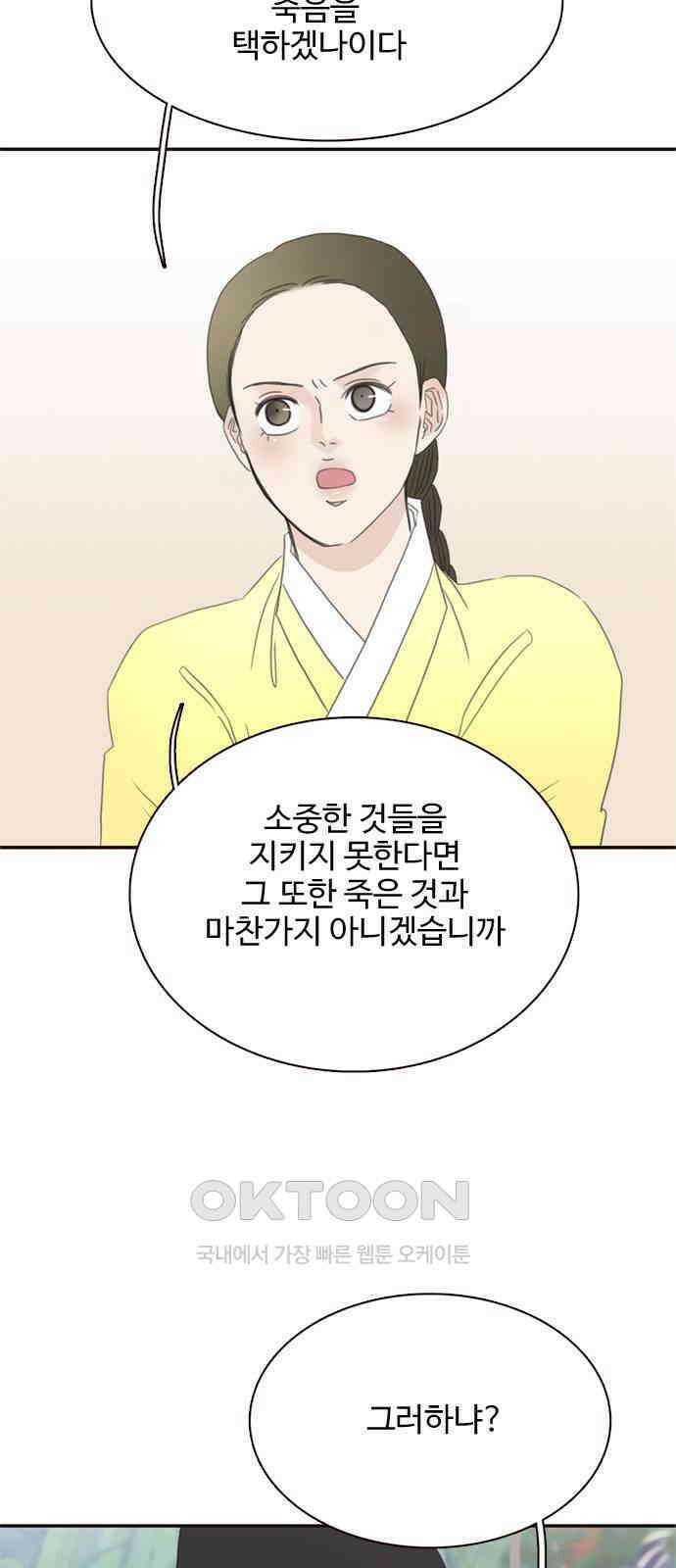 세자와 세자빈의 계약혼인전 39화 - 죽음을 택하겠나이다 12