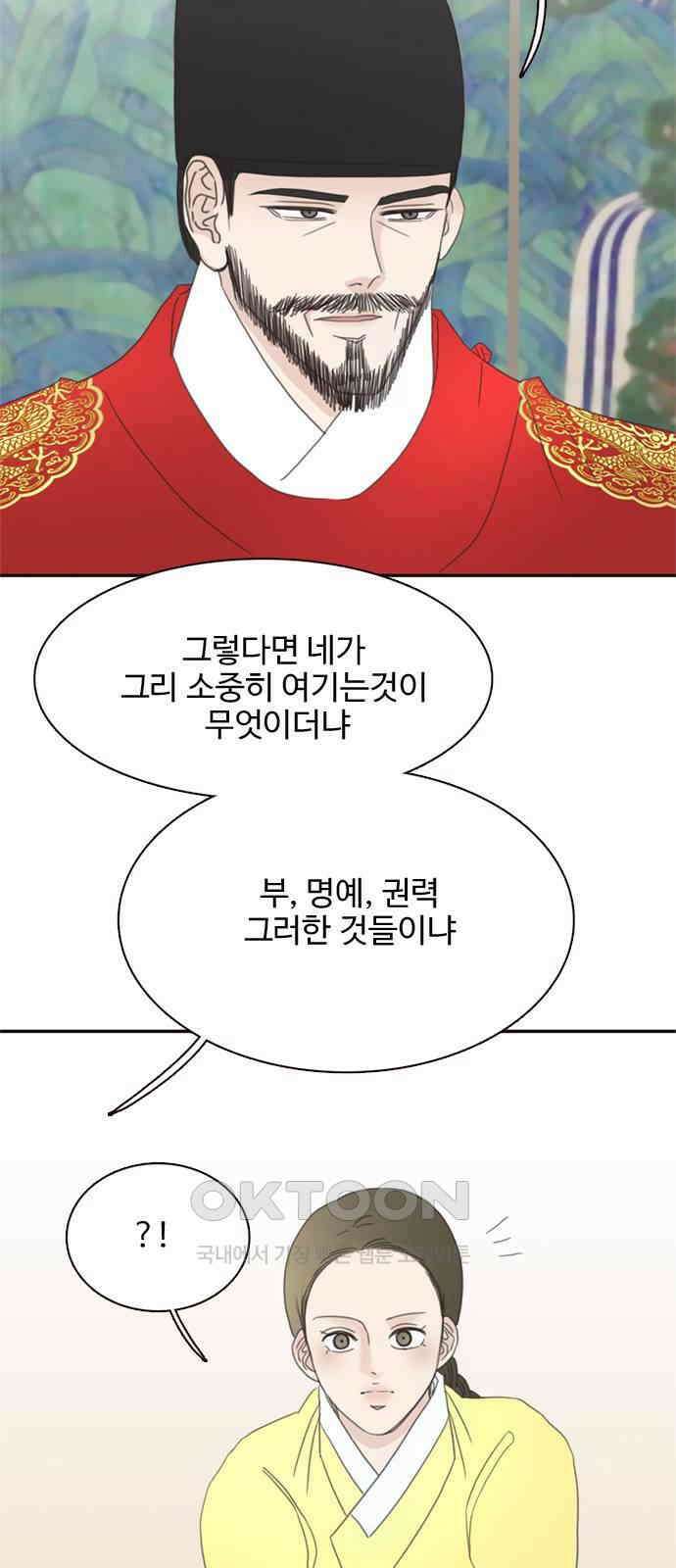 세자와 세자빈의 계약혼인전 39화 - 죽음을 택하겠나이다 13