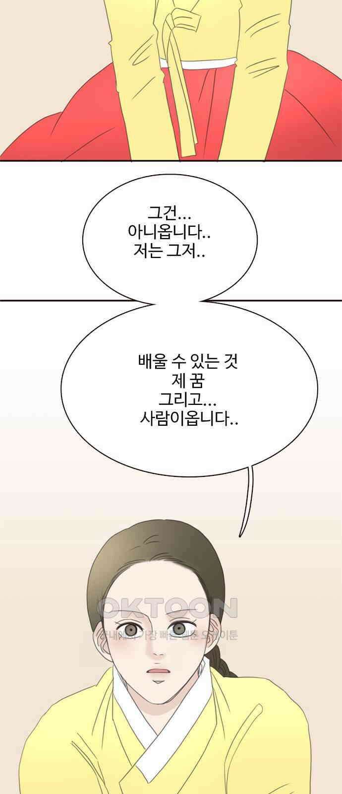 세자와 세자빈의 계약혼인전 39화 - 죽음을 택하겠나이다 14