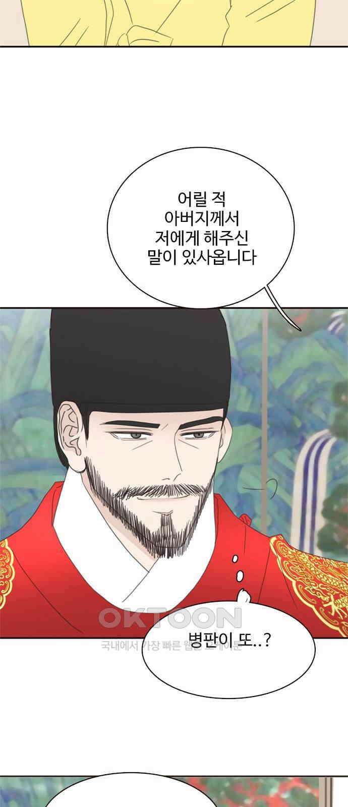 세자와 세자빈의 계약혼인전 39화 - 죽음을 택하겠나이다 15