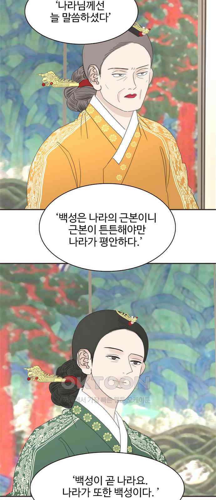 세자와 세자빈의 계약혼인전 39화 - 죽음을 택하겠나이다 16