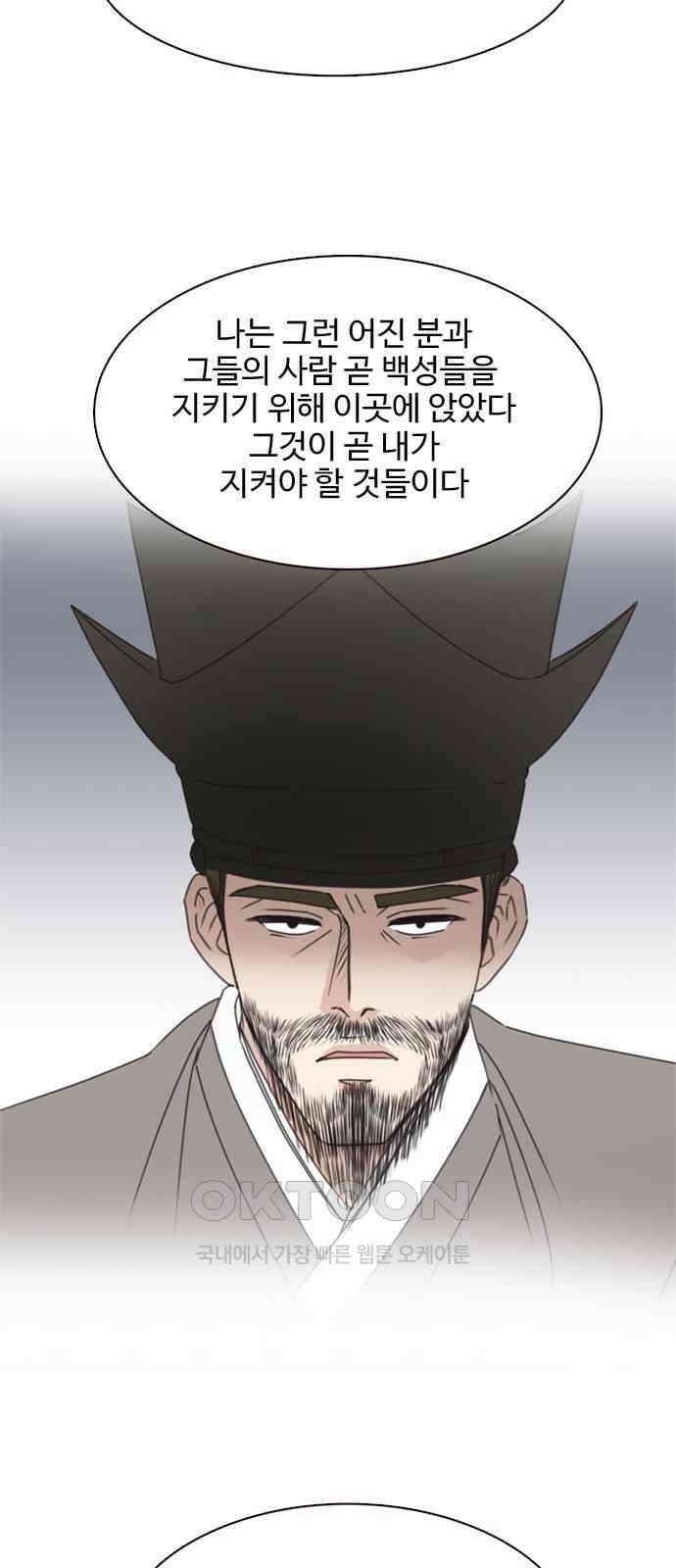 세자와 세자빈의 계약혼인전 39화 - 죽음을 택하겠나이다 17