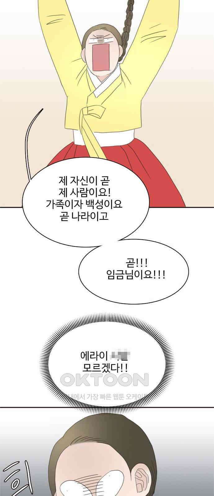 세자와 세자빈의 계약혼인전 39화 - 죽음을 택하겠나이다 20