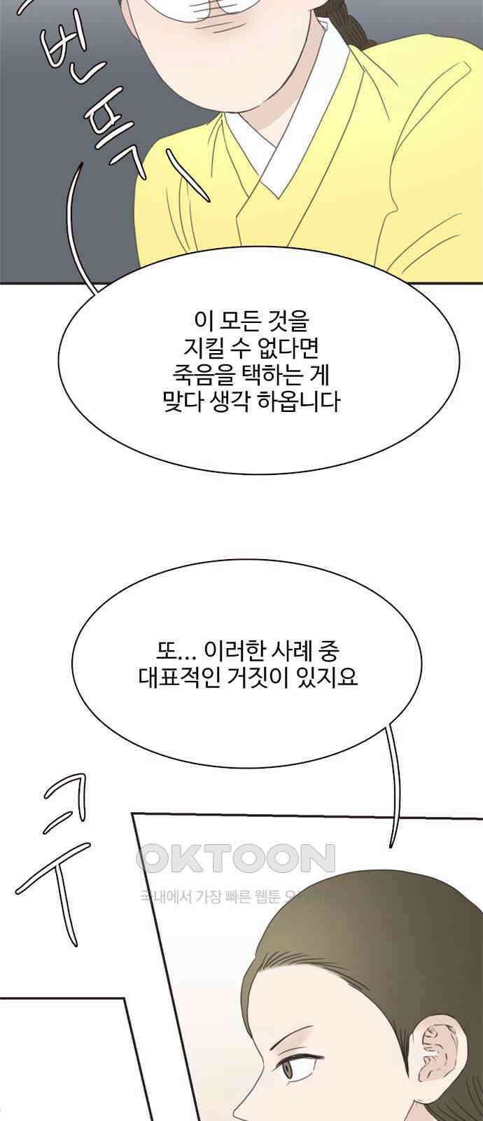 세자와 세자빈의 계약혼인전 39화 - 죽음을 택하겠나이다 21