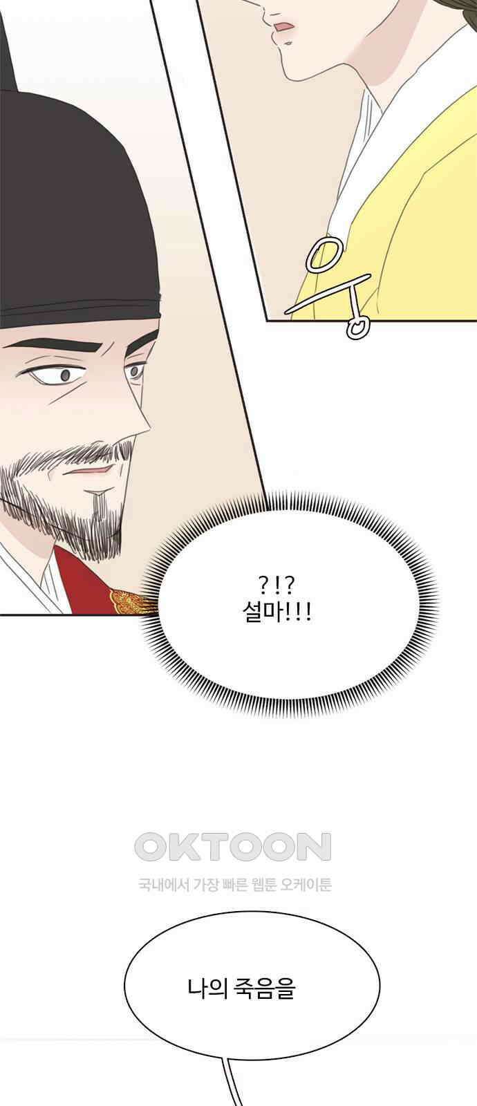 세자와 세자빈의 계약혼인전 39화 - 죽음을 택하겠나이다 22