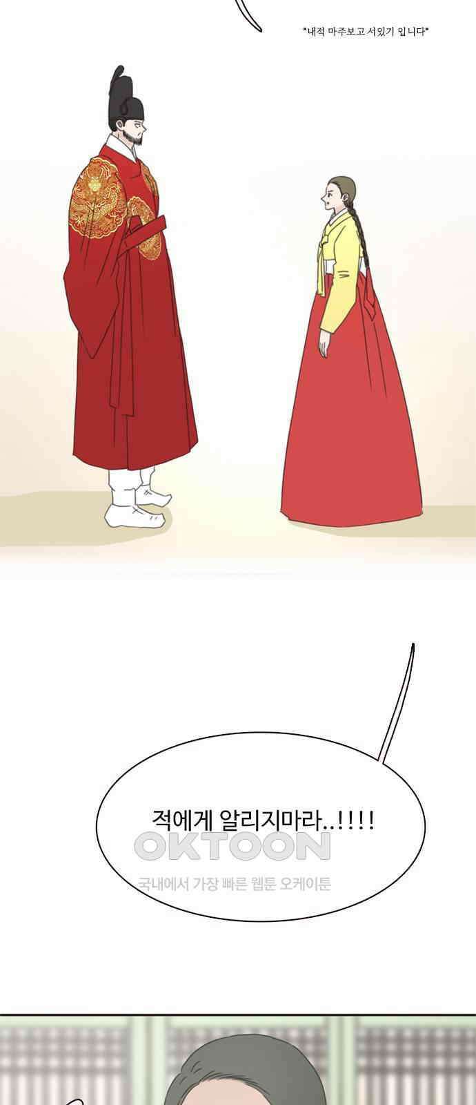세자와 세자빈의 계약혼인전 39화 - 죽음을 택하겠나이다 23