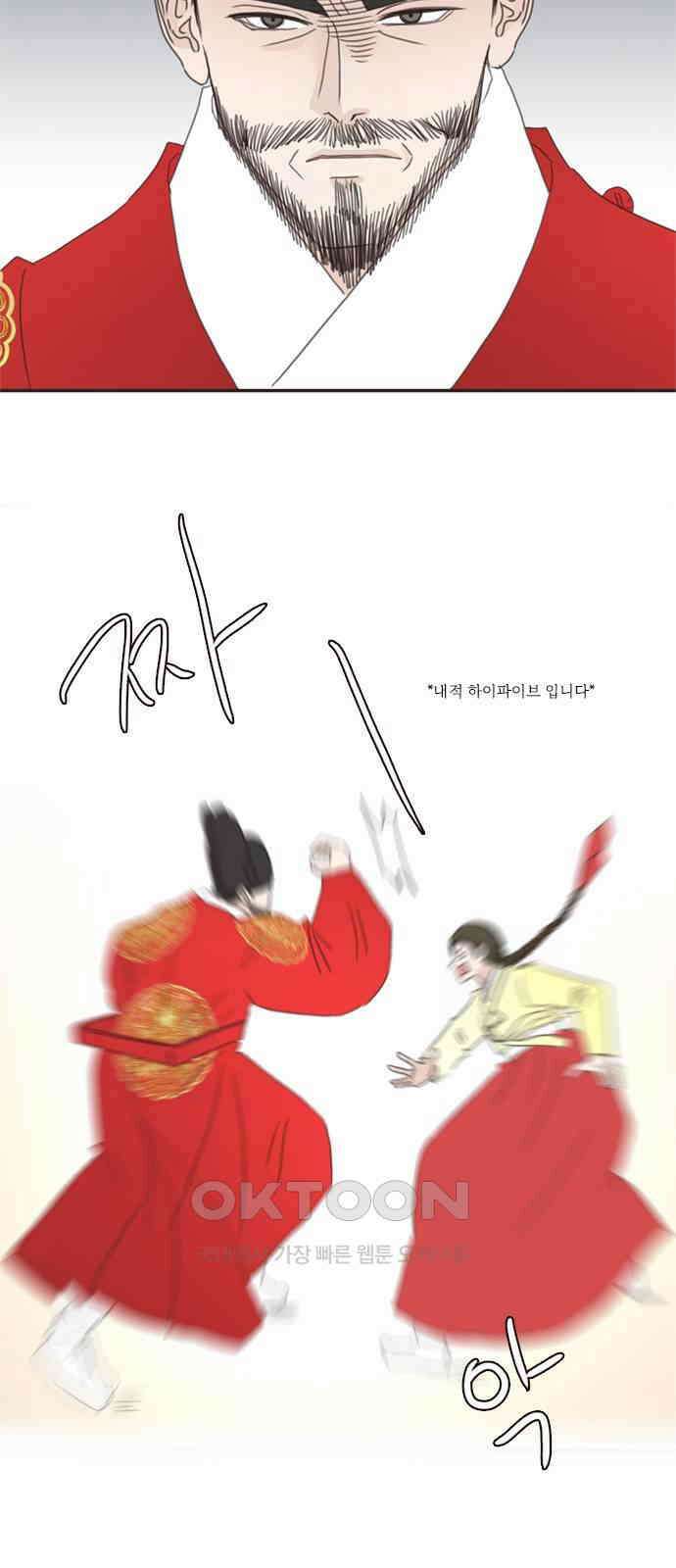 세자와 세자빈의 계약혼인전 39화 - 죽음을 택하겠나이다 26