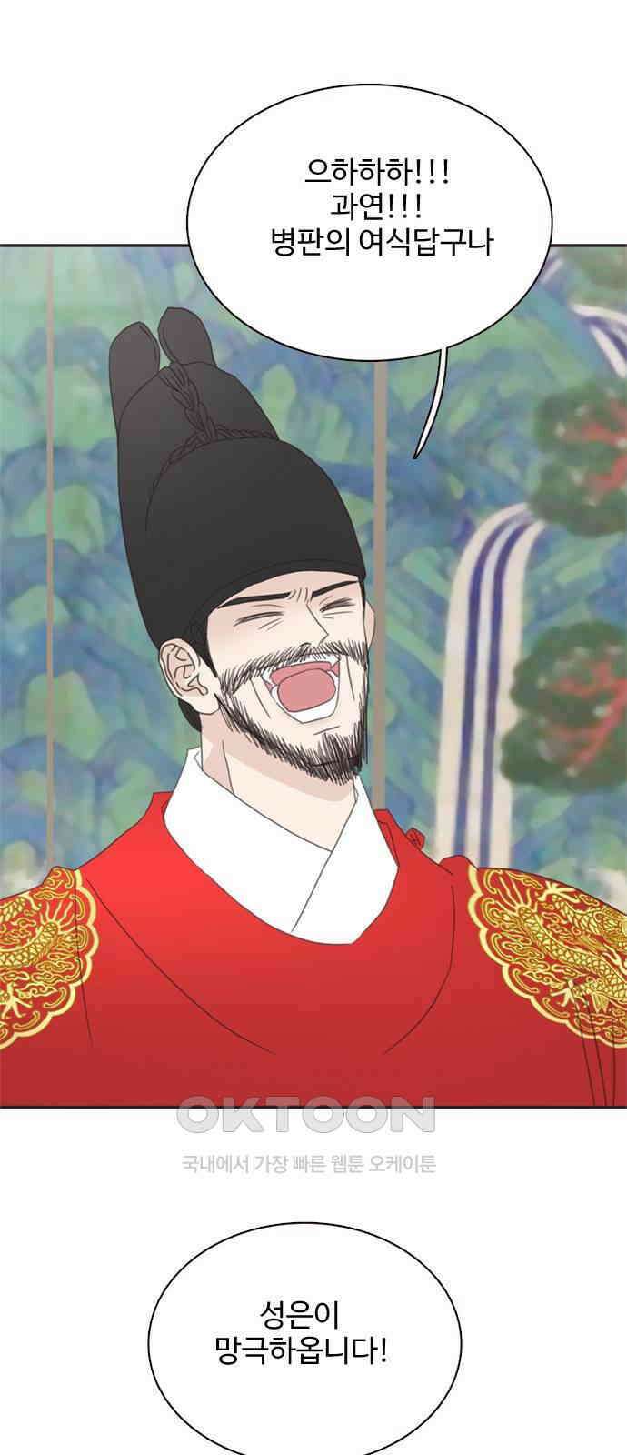 세자와 세자빈의 계약혼인전 39화 - 죽음을 택하겠나이다 27