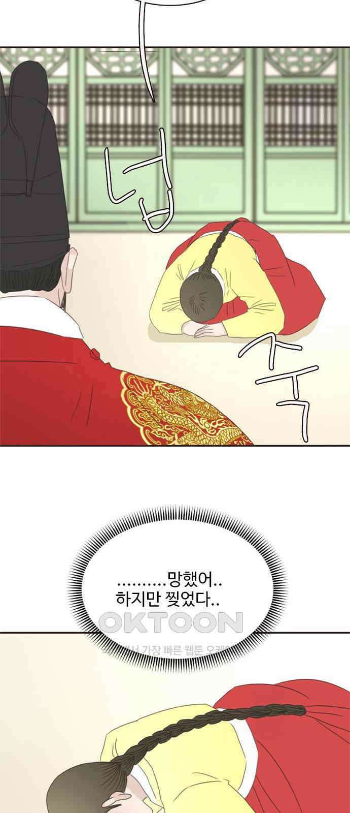 세자와 세자빈의 계약혼인전 39화 - 죽음을 택하겠나이다 28