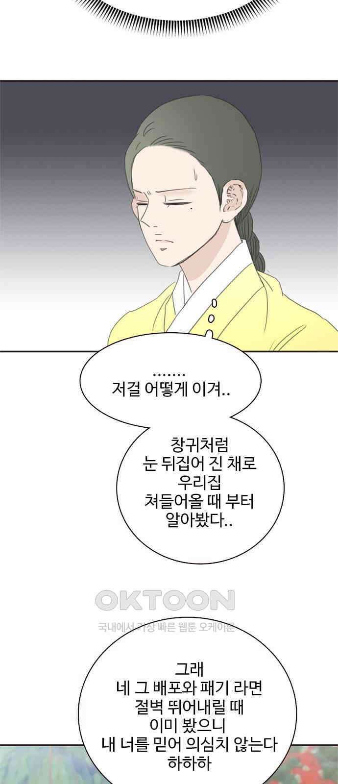 세자와 세자빈의 계약혼인전 39화 - 죽음을 택하겠나이다 30