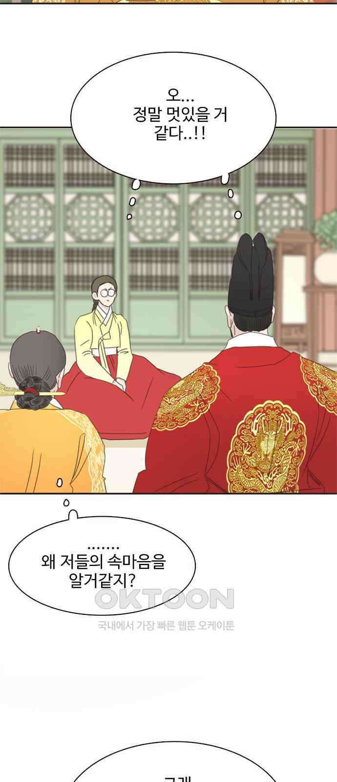 세자와 세자빈의 계약혼인전 39화 - 죽음을 택하겠나이다 32