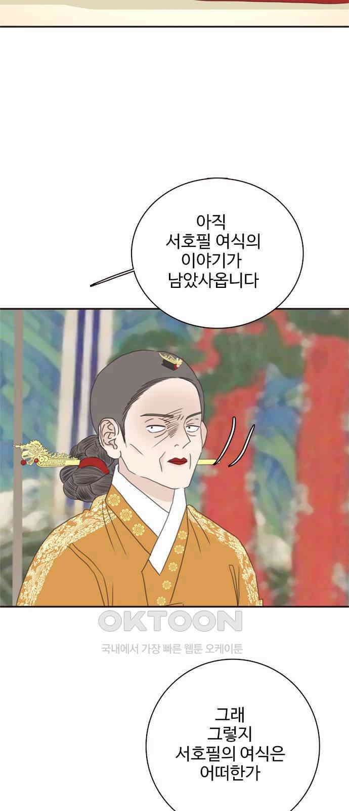 세자와 세자빈의 계약혼인전 39화 - 죽음을 택하겠나이다 35