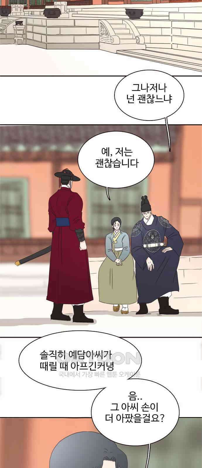 세자와 세자빈의 계약혼인전 39화 - 죽음을 택하겠나이다 38