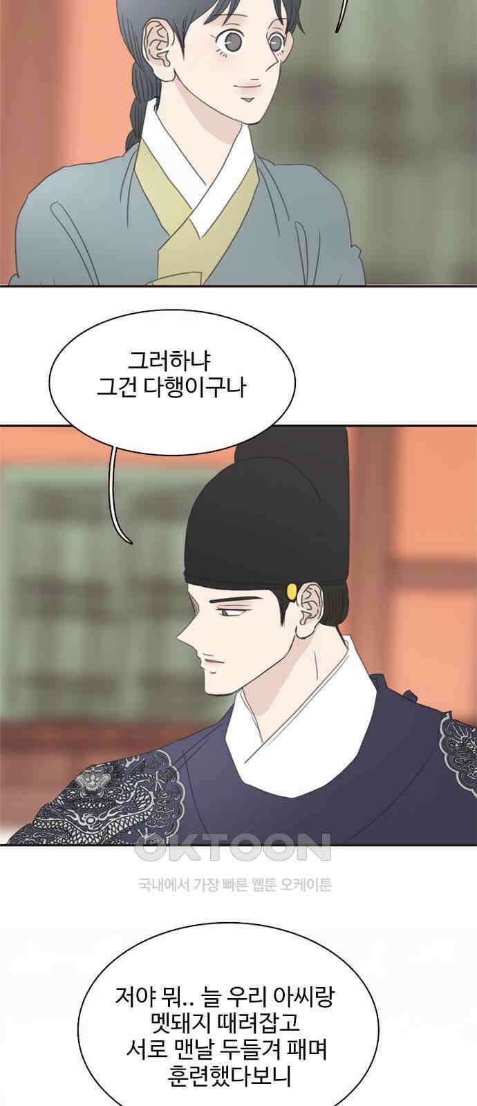세자와 세자빈의 계약혼인전 39화 - 죽음을 택하겠나이다 39