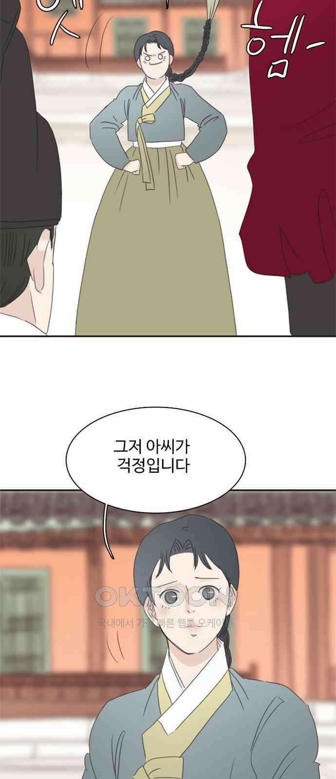 세자와 세자빈의 계약혼인전 39화 - 죽음을 택하겠나이다 41