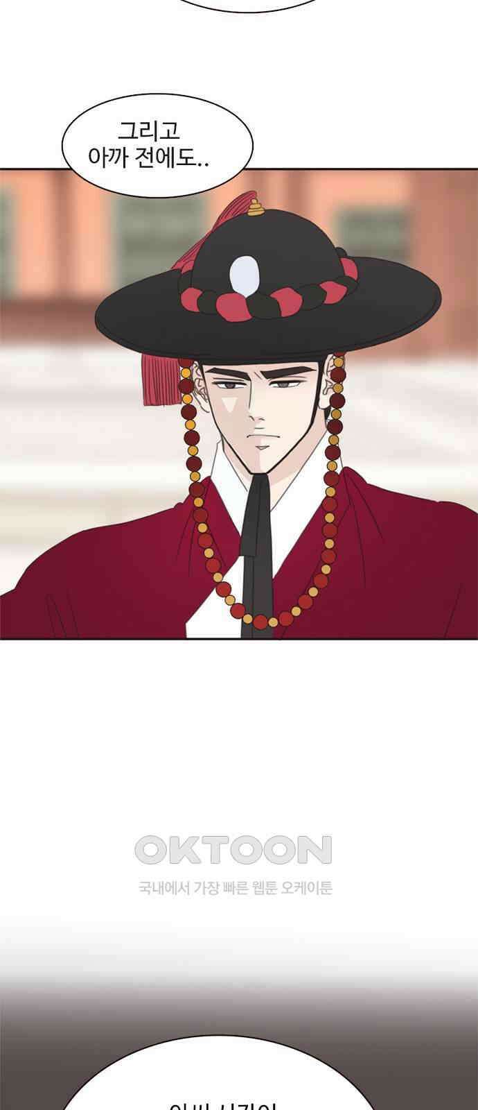 세자와 세자빈의 계약혼인전 39화 - 죽음을 택하겠나이다 43