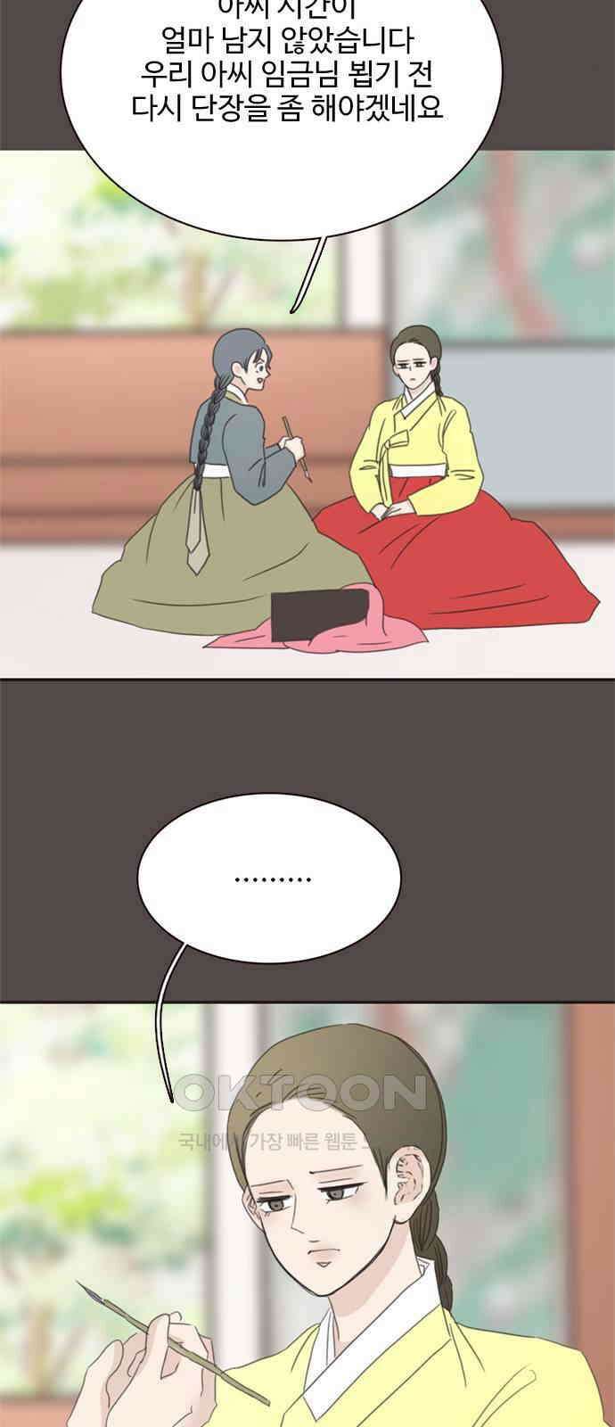 세자와 세자빈의 계약혼인전 39화 - 죽음을 택하겠나이다 44