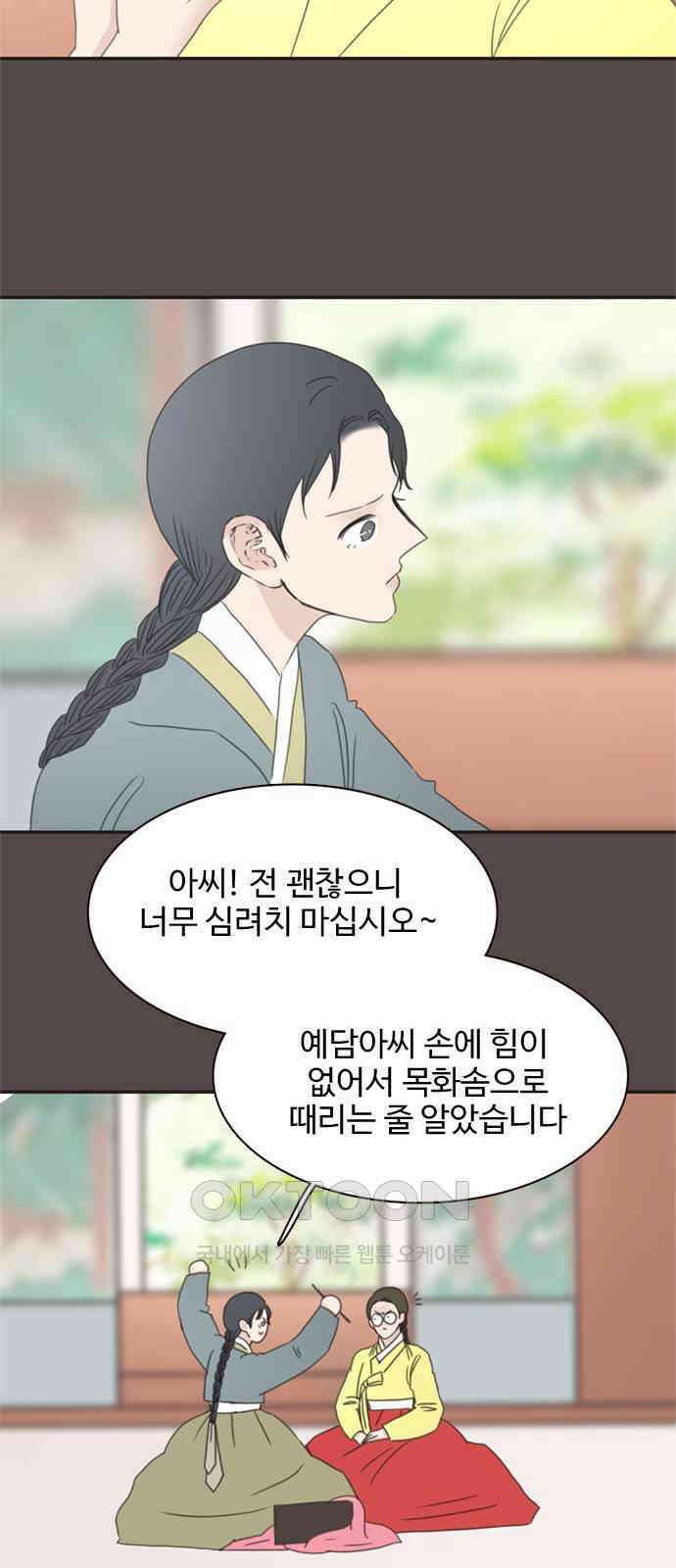 세자와 세자빈의 계약혼인전 39화 - 죽음을 택하겠나이다 45