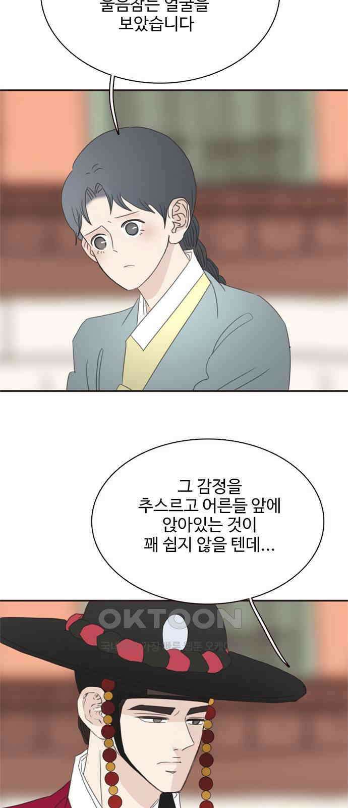 세자와 세자빈의 계약혼인전 39화 - 죽음을 택하겠나이다 47