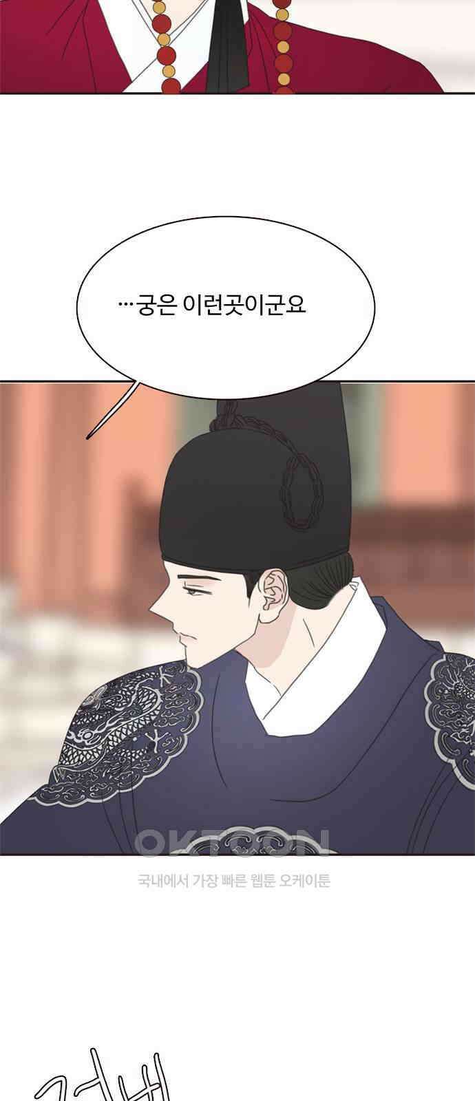 세자와 세자빈의 계약혼인전 39화 - 죽음을 택하겠나이다 48