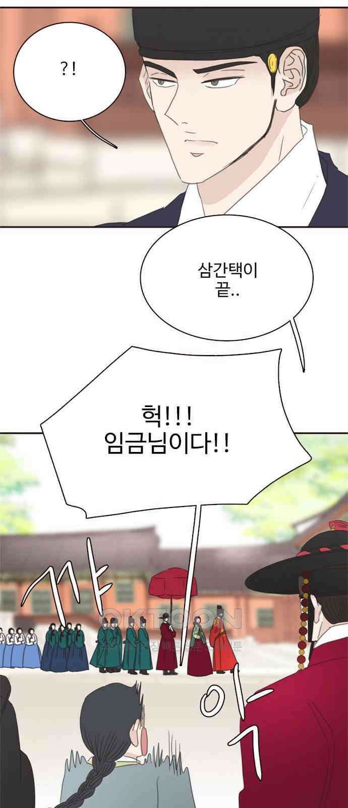 세자와 세자빈의 계약혼인전 39화 - 죽음을 택하겠나이다 50