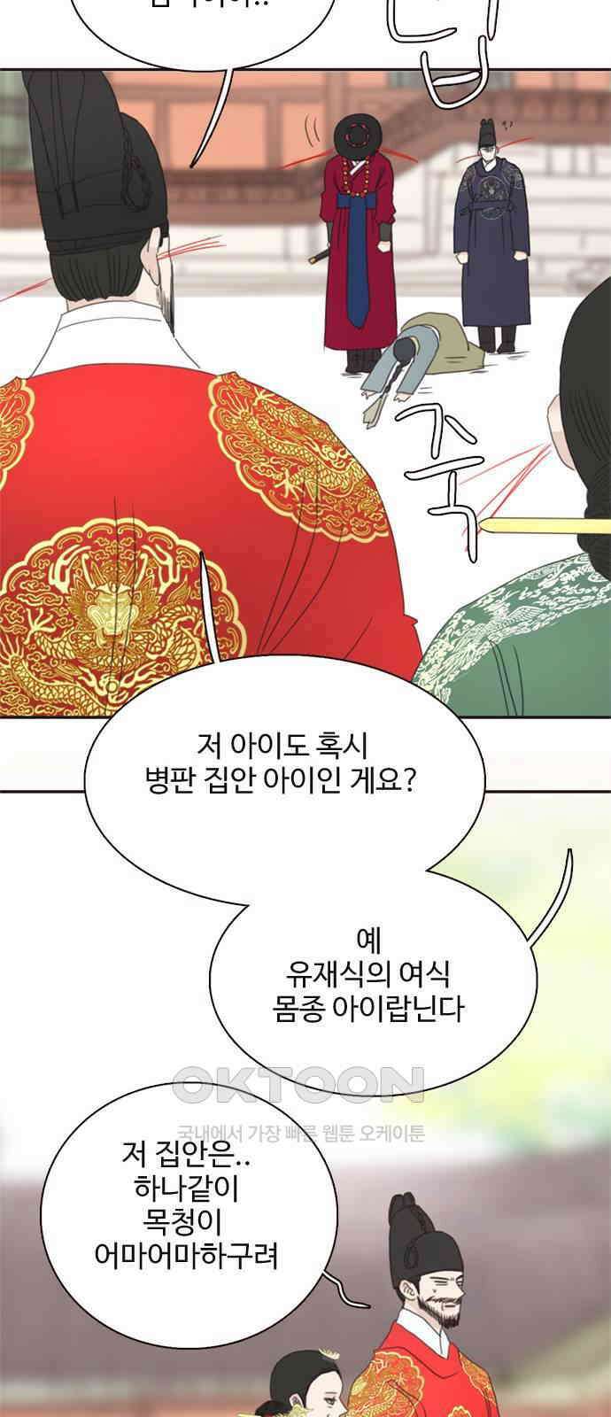 세자와 세자빈의 계약혼인전 39화 - 죽음을 택하겠나이다 52