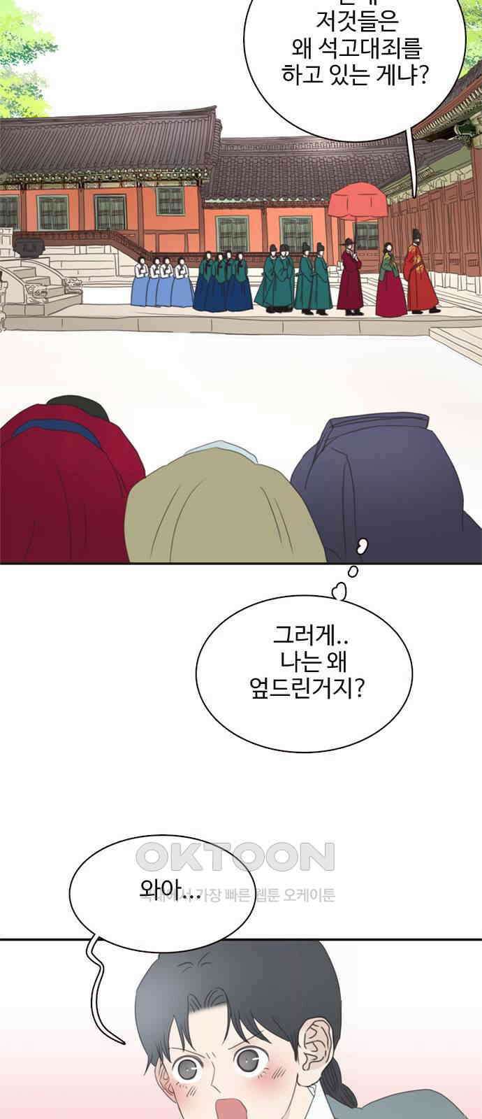 세자와 세자빈의 계약혼인전 39화 - 죽음을 택하겠나이다 54