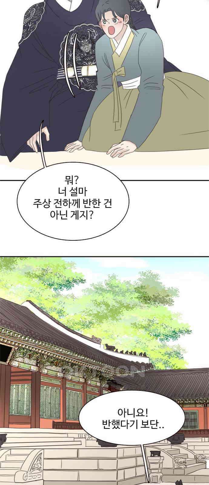 세자와 세자빈의 계약혼인전 39화 - 죽음을 택하겠나이다 56