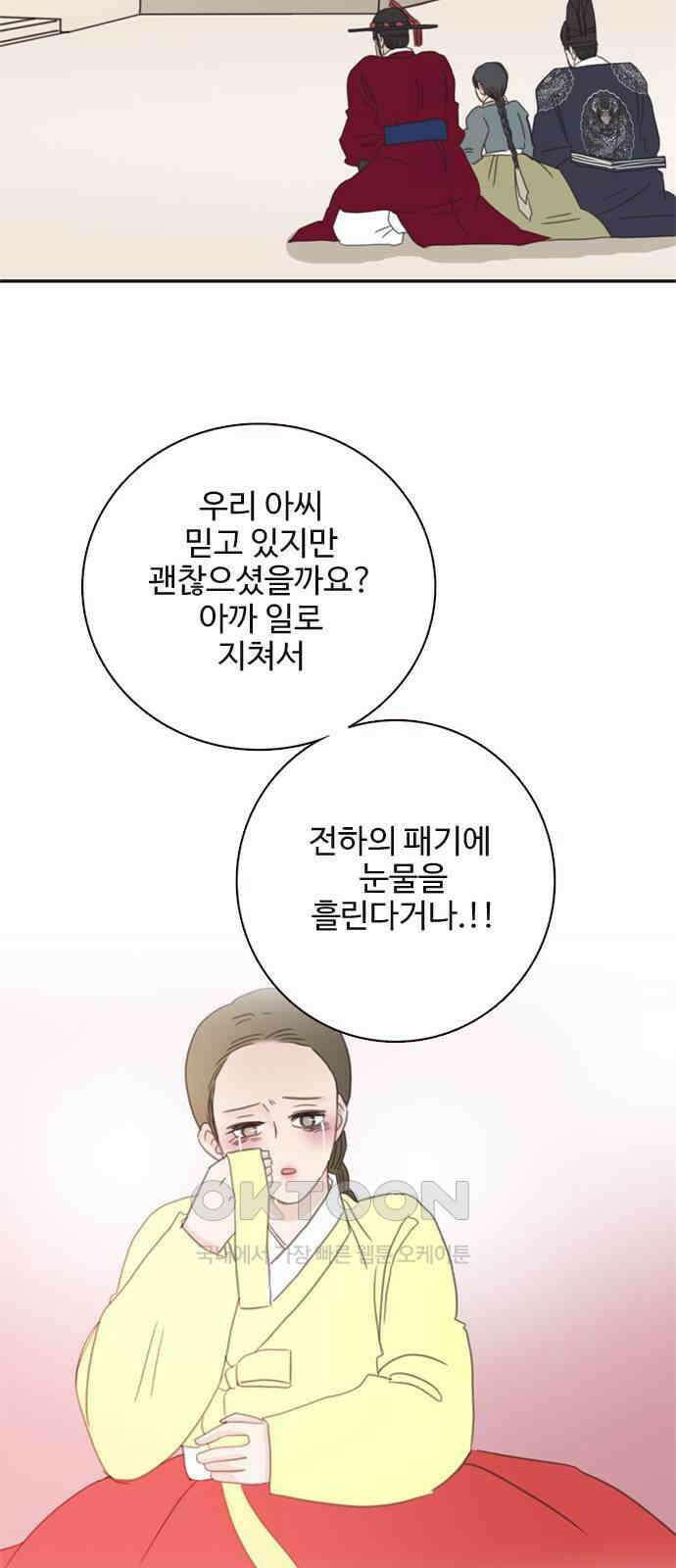 세자와 세자빈의 계약혼인전 39화 - 죽음을 택하겠나이다 57