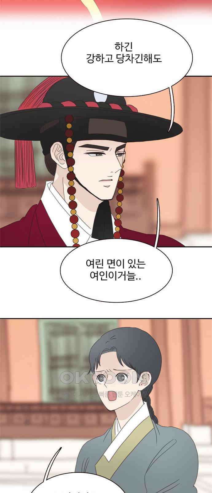 세자와 세자빈의 계약혼인전 39화 - 죽음을 택하겠나이다 58