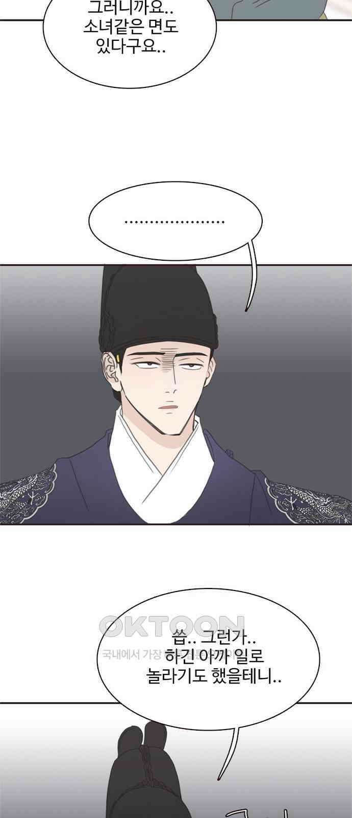 세자와 세자빈의 계약혼인전 39화 - 죽음을 택하겠나이다 59
