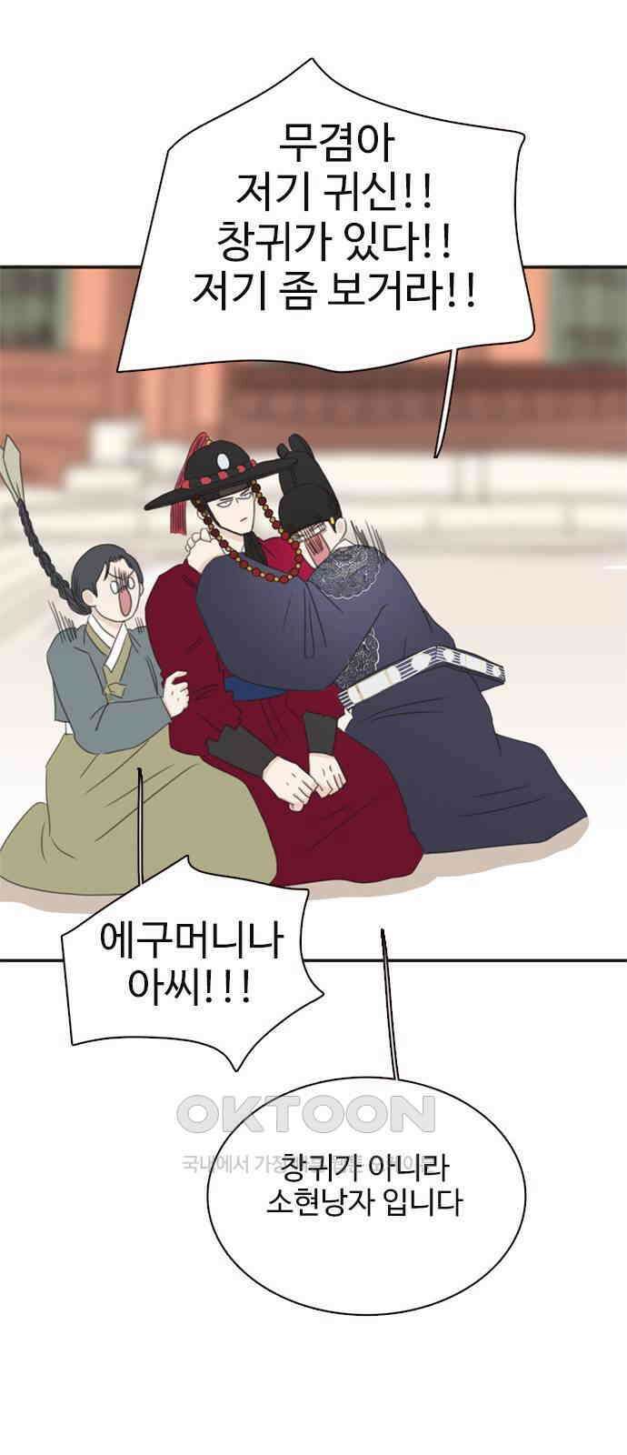세자와 세자빈의 계약혼인전 39화 - 죽음을 택하겠나이다 62