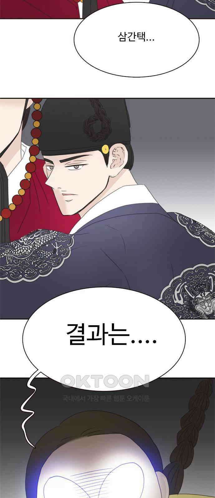 세자와 세자빈의 계약혼인전 39화 - 죽음을 택하겠나이다 65