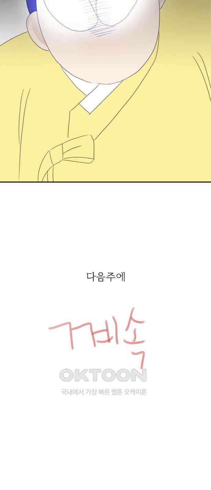 세자와 세자빈의 계약혼인전 39화 - 죽음을 택하겠나이다 66