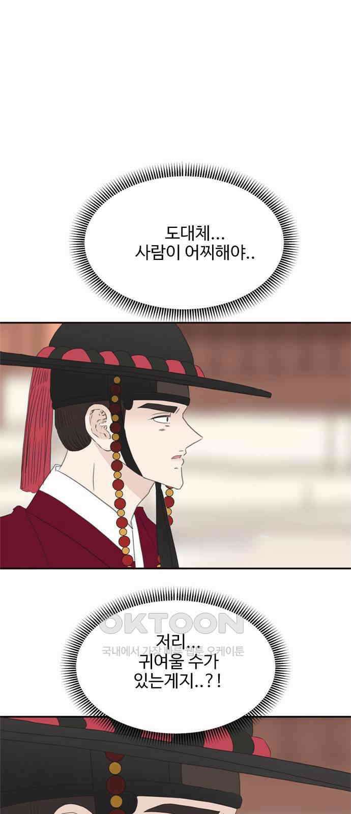 세자와 세자빈의 계약혼인전 39화 - 죽음을 택하겠나이다 67