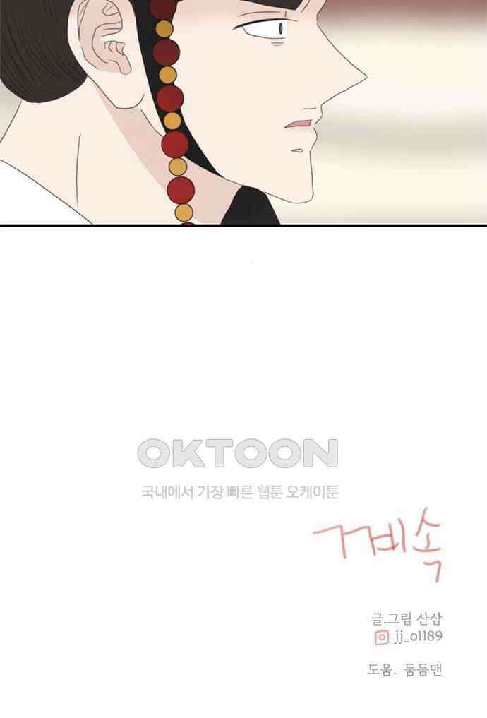 세자와 세자빈의 계약혼인전 39화 - 죽음을 택하겠나이다 68