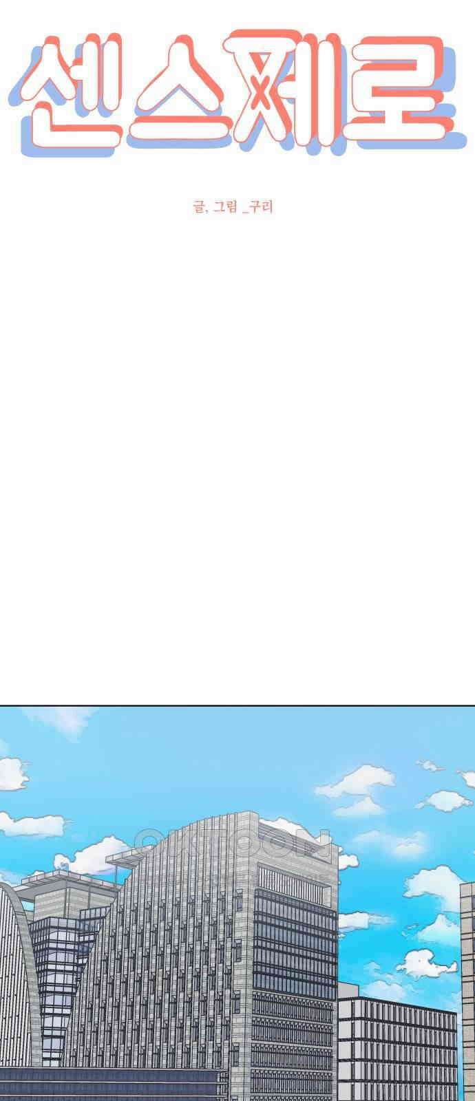 센스제로 43화 23